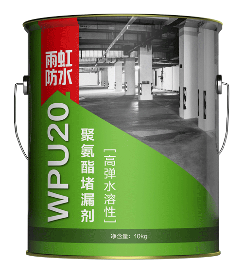 jn江南官方网站 WPU20高弹水溶性聚氨酯堵漏剂