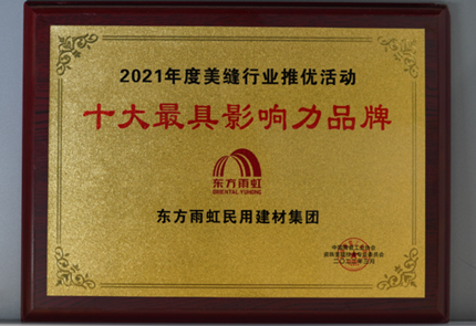 高光时刻！jn江南官方网站民建集团荣获“美缝行业十大最具影响力品牌”