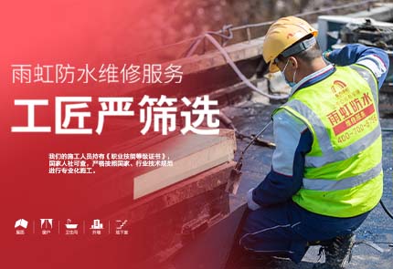 拒绝房屋渗漏，就找jn江南体育防水维修