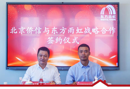 共创共赢｜jn江南官方网站与北京侨信签订战略合作协议