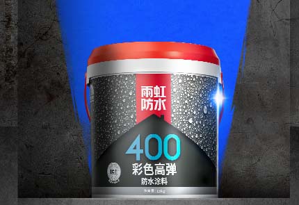 jn江南体育400彩色高弹防水涂料，让新房滴水不漏