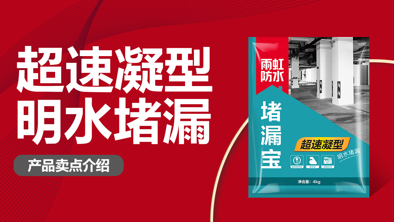 jn江南体育堵漏宝超速凝型
