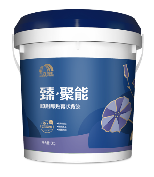 jn江南官方网站 臻·聚能即刷即贴膏状背胶