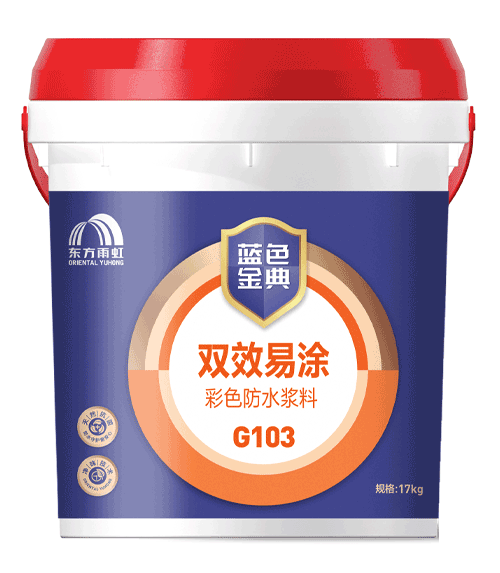 jn江南·体育登录入口 蓝色金典G103双效易涂彩色防水浆料