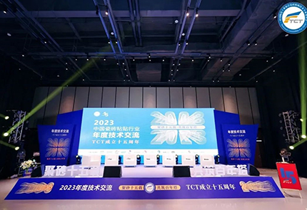 2023年度技术交流暨TCT15周年庆典圆满结束，jn江南官方网站受邀出席
