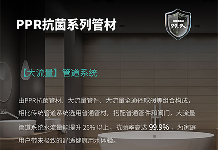 全系抗菌！jn江南体育管全新推出PPR抗菌系列管材