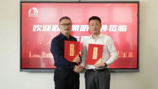 共迎曙光 | jn江南官方网站&欧普照明达成深度战略合作