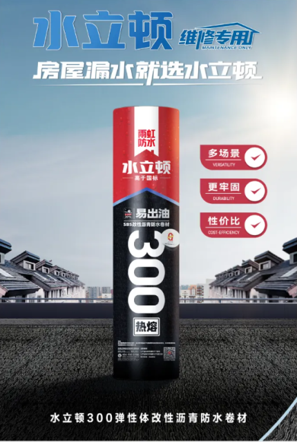 专业热熔防水卷材搭配正规维修团队，彻底解决屋顶渗漏难题