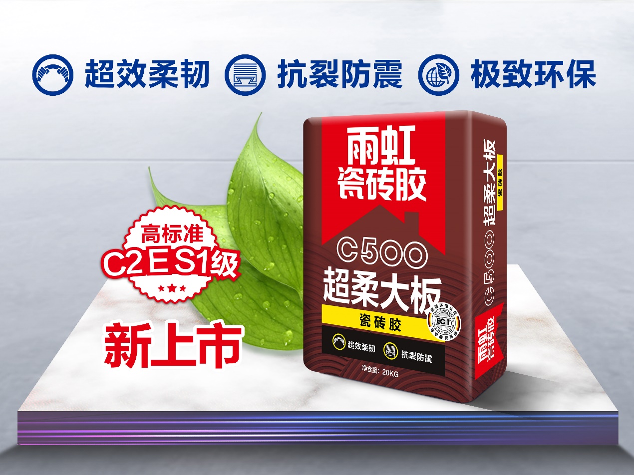 【新品上市】大板铺贴好伴侣——jn江南体育C500超柔大板瓷砖胶