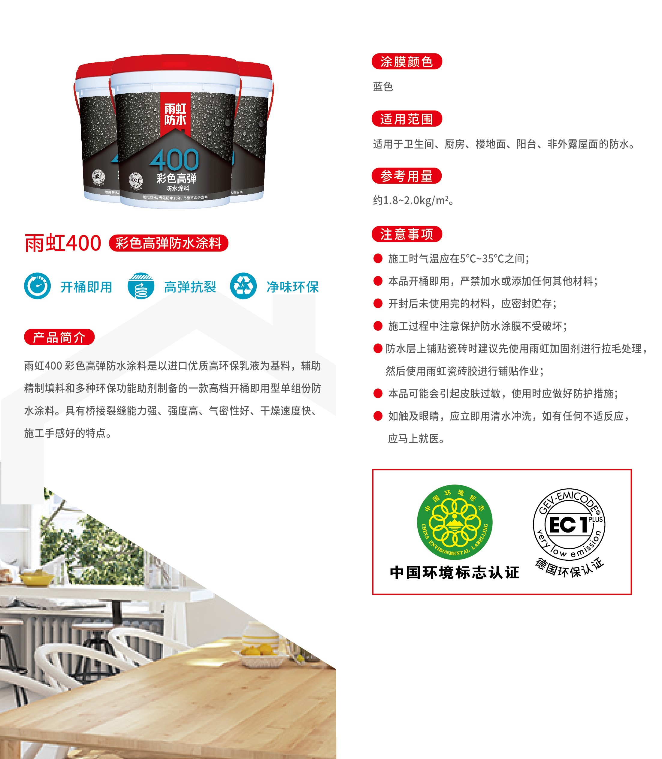 jn江南体育400-彩色高弹防水涂料-02.jpg